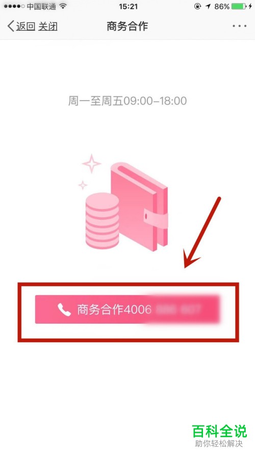 如何开通微博的橱窗功能