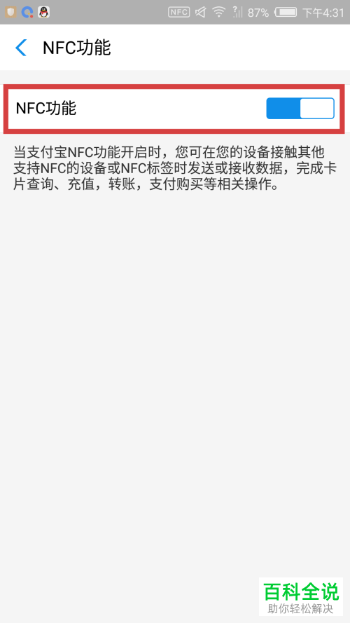 如何开启支付宝的NFC功能