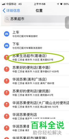 如何开启苹果iPhone手机中指定位置提醒功能？