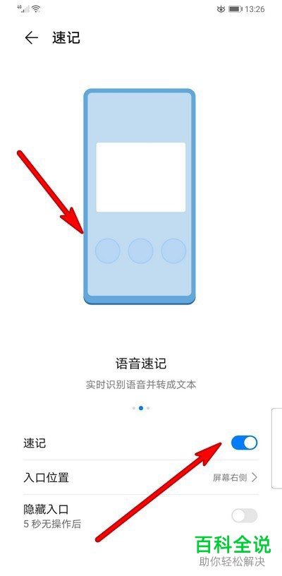 如何开启并使用华为手机备忘录的速记功能