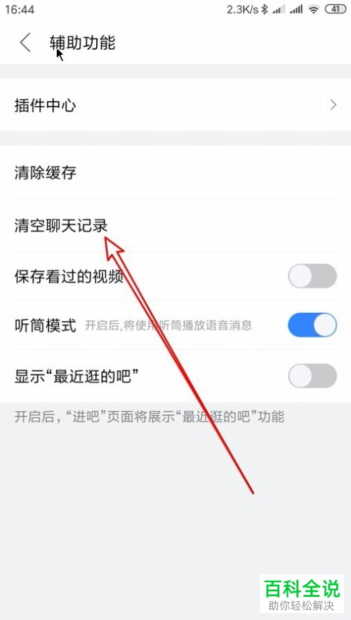 如何快速清空百度贴吧app中的本地聊天记录？