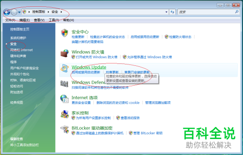 如何开启Windows Vista x64系统电脑中的自动更新功能？