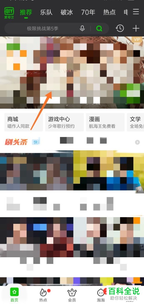 如何开启并使用手机爱奇艺app的杜比音效