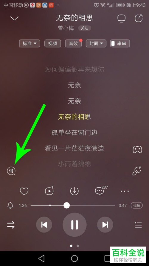 如何开启酷狗音乐APP中的桌面歌词功能