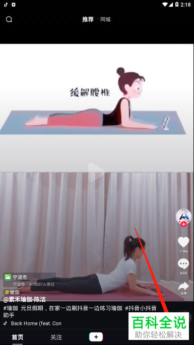 如何快速修改抖音app的登录密码?