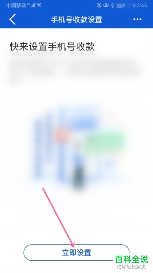 如何开通建设银行手机号收款功能