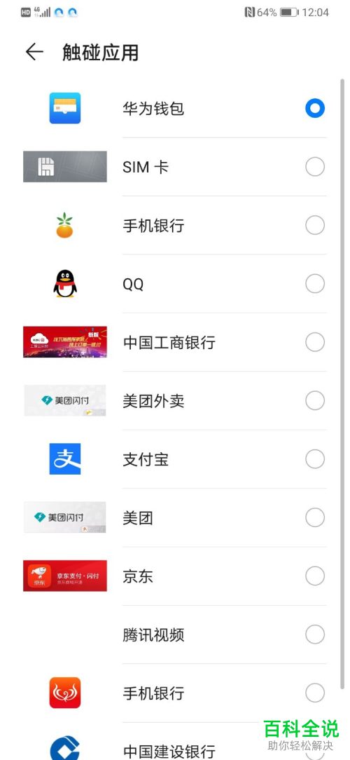 如何开启华为P30 Pro手机的NFC功能
