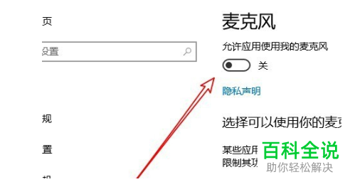 如何开启win10电脑中的麦克风权限