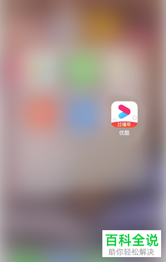 如何开启优酷APP中的连续播放功能