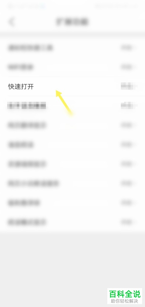如何开启QQ浏览器APP中的快速打开功能