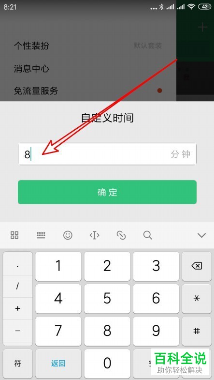 如何开启手机QQ音乐app内的定时关闭功能