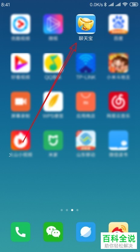 如何开启聊天宝app中的“互存手机号码自动加为好友”功能？