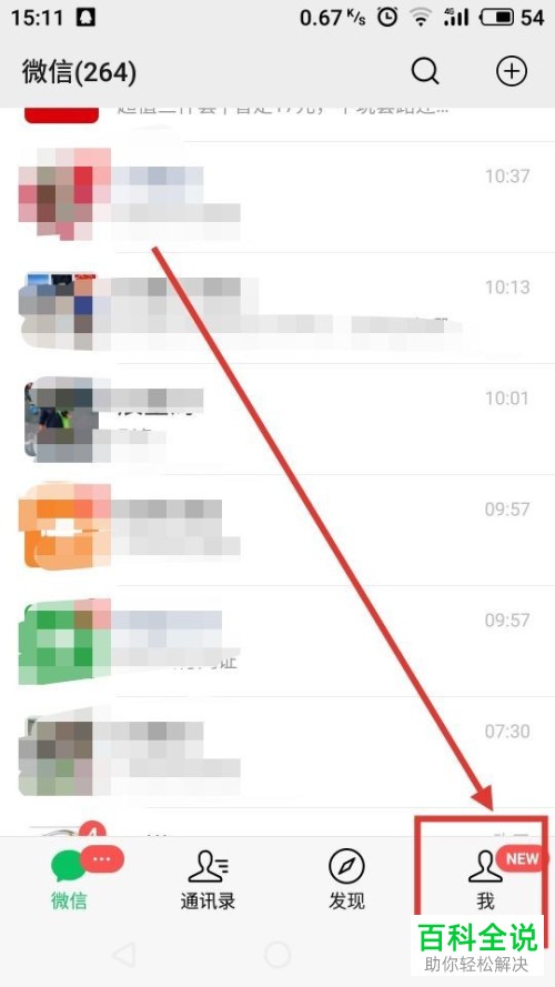 如何快速取消手机端微信中的横屏模式？