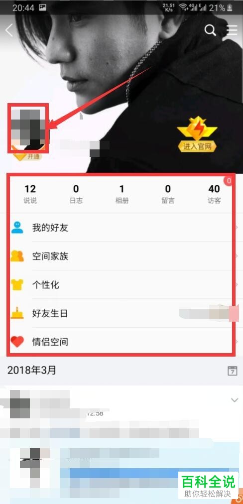 如何开通手机QQ空间？