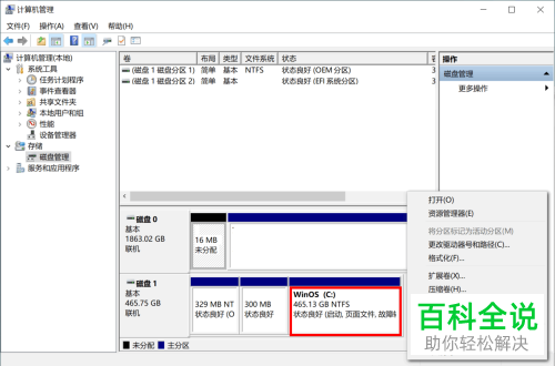 如何扩大C盘的容量