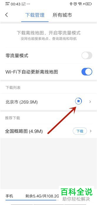 如何开启手机上腾讯地图APP的零流量模式