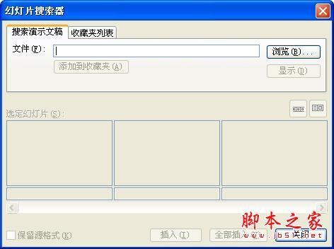 如何快速调用其他PPT文件的具体步骤
