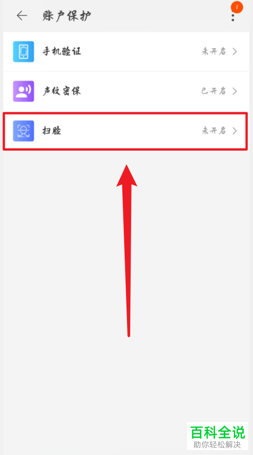 如何开启手机淘宝中的扫脸登录功能