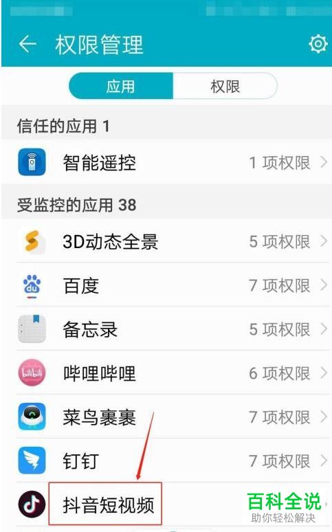 如何开启抖音短视频的悬浮窗权限