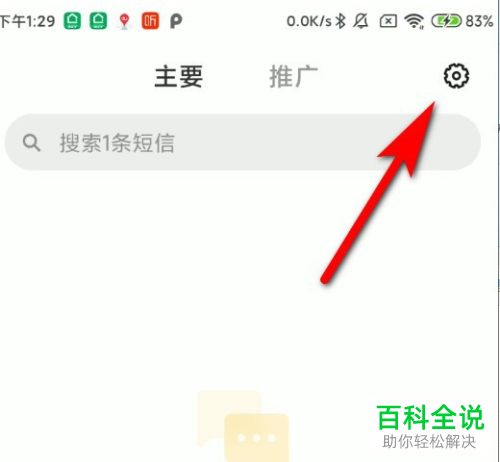 如何开启小米手机中的智能短信识别功能