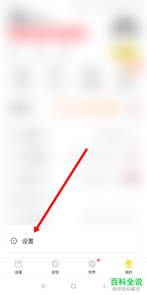 如何开启快看漫画中的个性化广告屏蔽功能