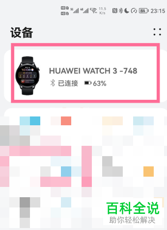 如何开通华为手表eSIM功能