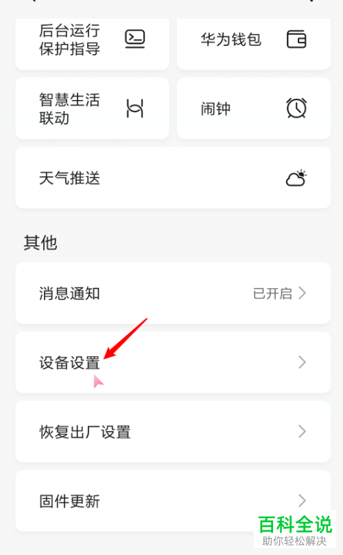 如何开启荣耀手环5中的音乐播放控制功能