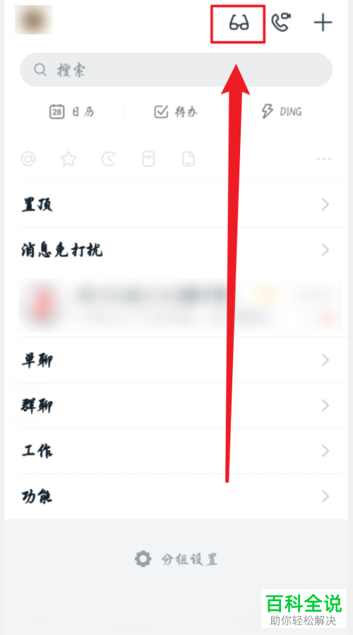 如何开启钉钉密聊密码保护功能