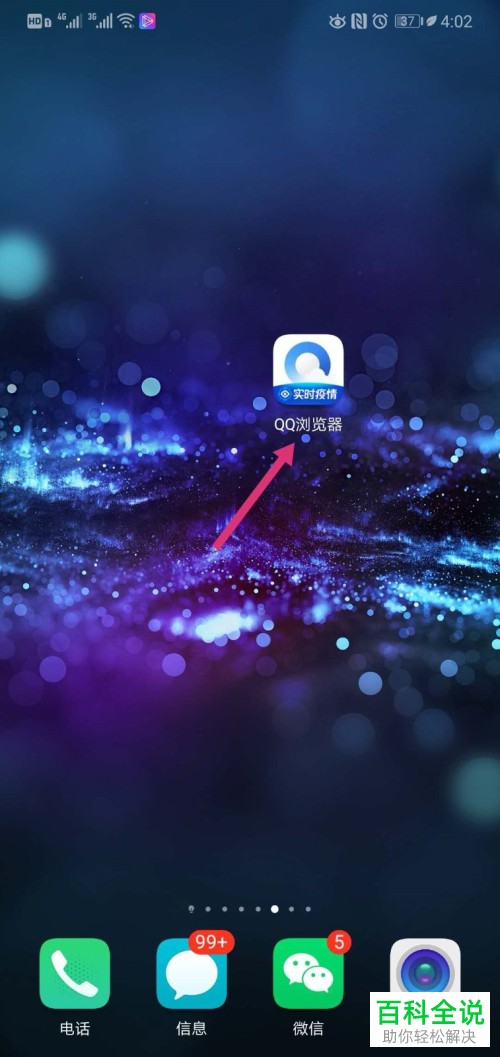 如何开启QQ浏览器APP中的快速打开功能