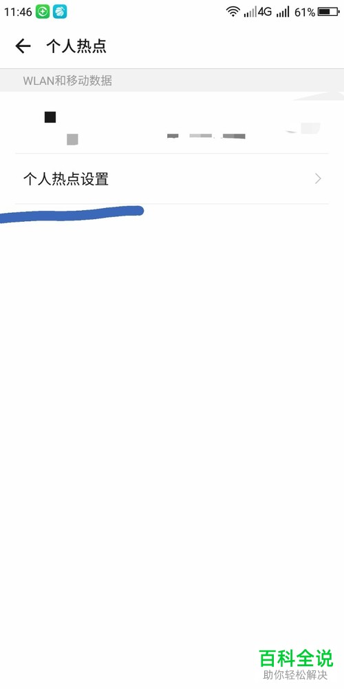 如何控制能够连接我们手机热点的人数