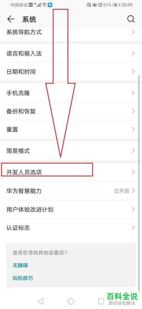 如何快速关闭华为手机的盲人模式