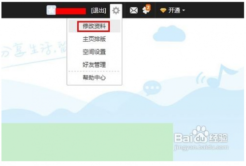 如何开启QQ空间实名认证?