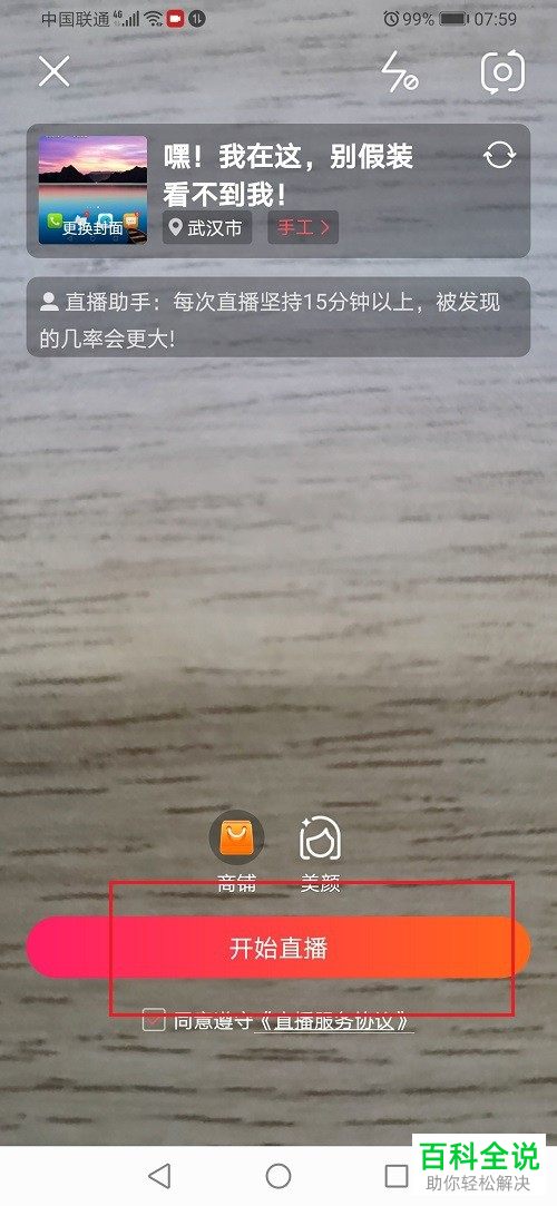 如何开通手机版好看视频中的直播