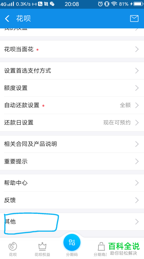 如何开通支付宝花呗功能
