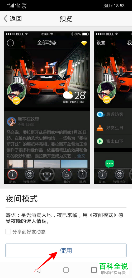 如何开启QQ空间内的夜间模式功能
