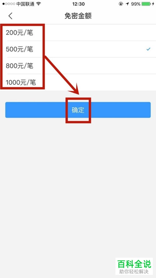 如何开通苏宁金融中的小额免密支付功能