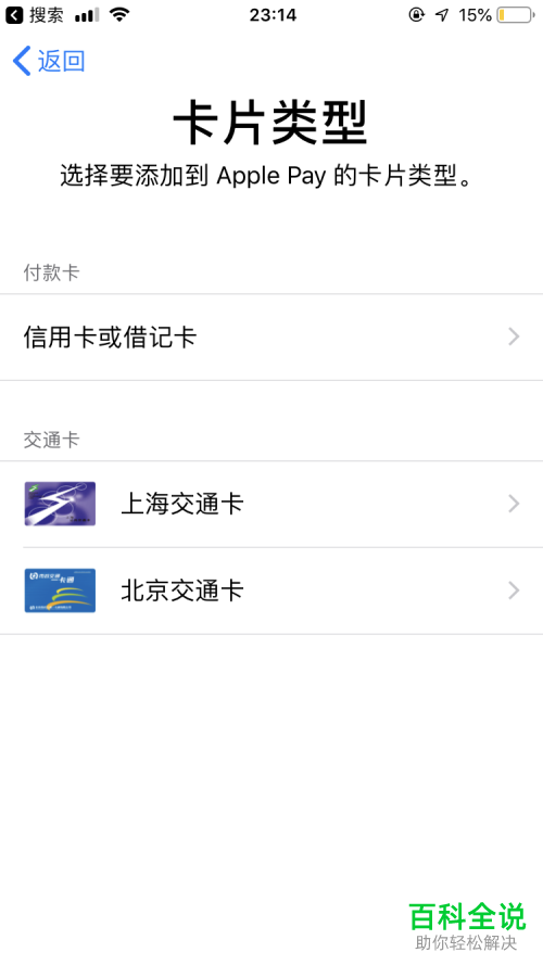 如何开启iPhone7苹果手机7的nfc功能