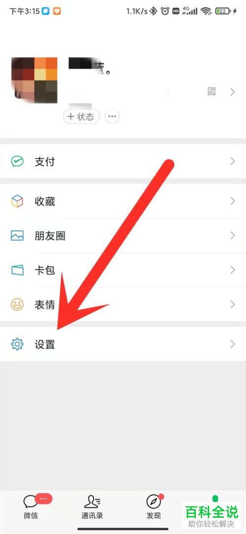 如何开启手机微信关怀模式