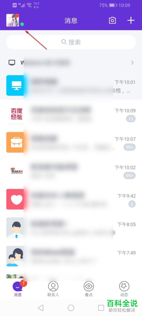 如何开启手机QQ中的表情推荐功能