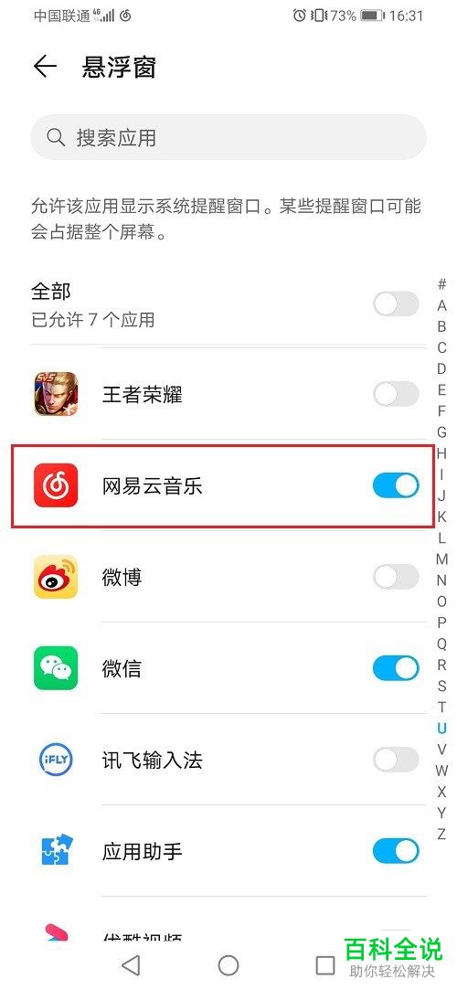 如何开启网易云音乐APP的悬浮窗权限