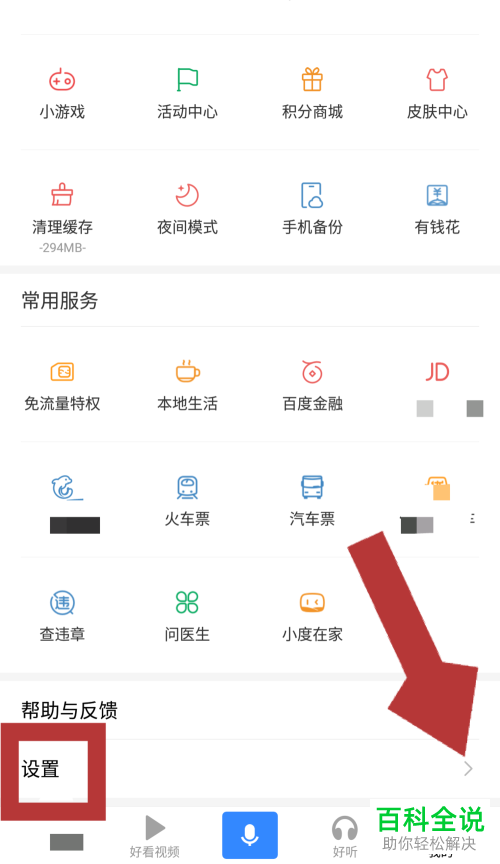 如何开启手机百度中的省流量模式？
