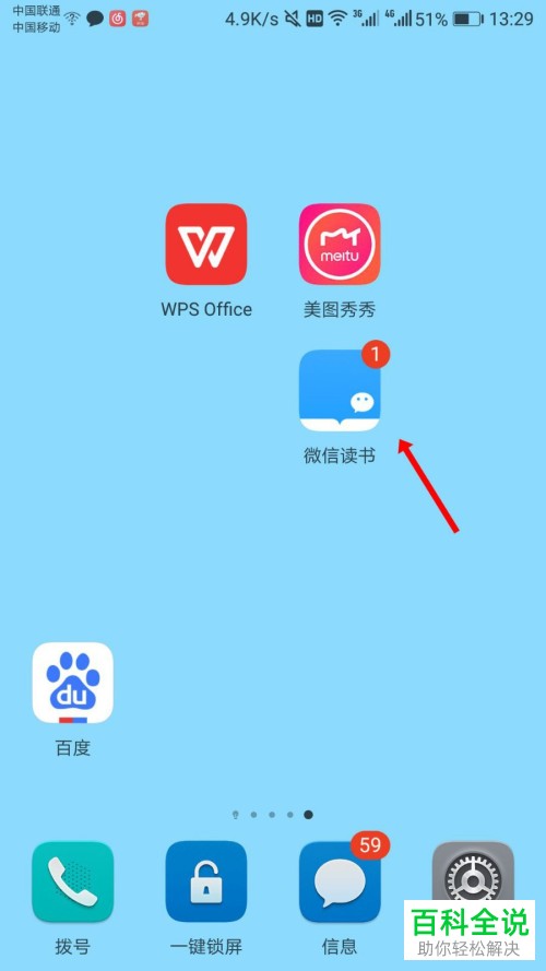 如何开启手机微信读书应用内的私密阅读模式