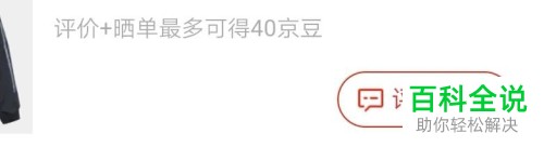 如何快速获取京东app中的京豆？