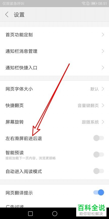 如何开启手机搜狗浏览器中的左右滑屏切换网页功能