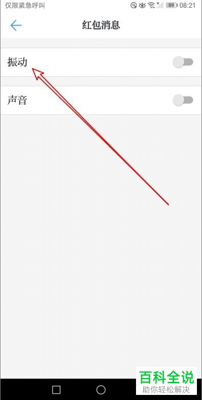 如何开启学习强国app中的红包振动提醒功能？