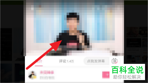 如何开启B站哔哩哔哩APP中的智能屏蔽弹幕功能