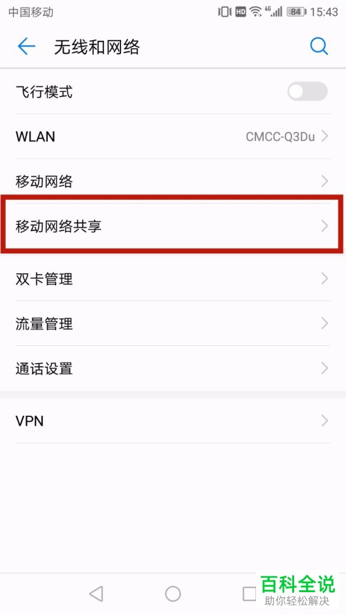 如何开启华为手机中的便携式WLAN热点？