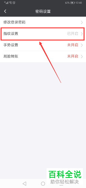 如何开启广发银行最新版APP的指纹支付？