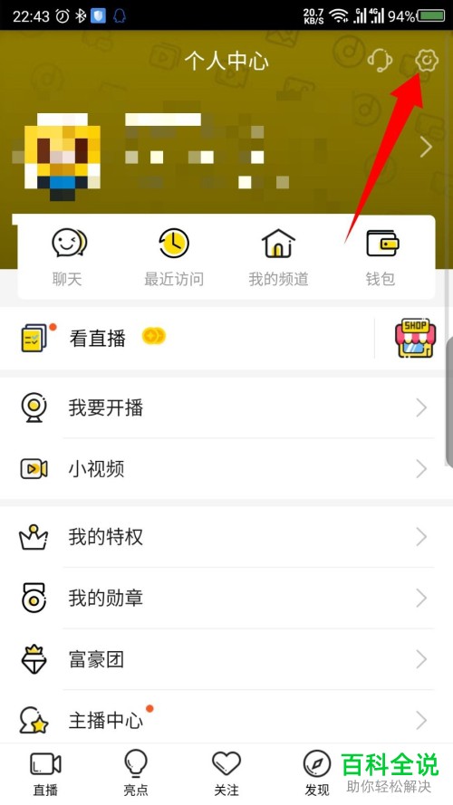 如何开启手机YY家长模式