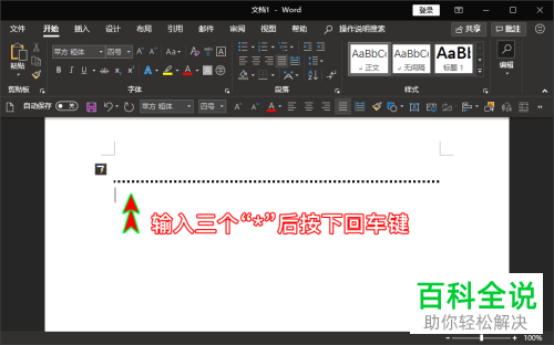 如何快速在word文档中输入双线、三线、波浪线等线条